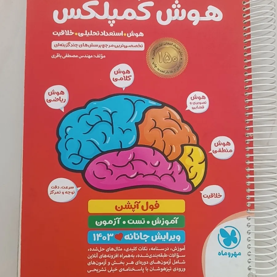 کتاب معروف هوش کمپلکس