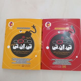 آزمون شبیه ساز تی ان تی