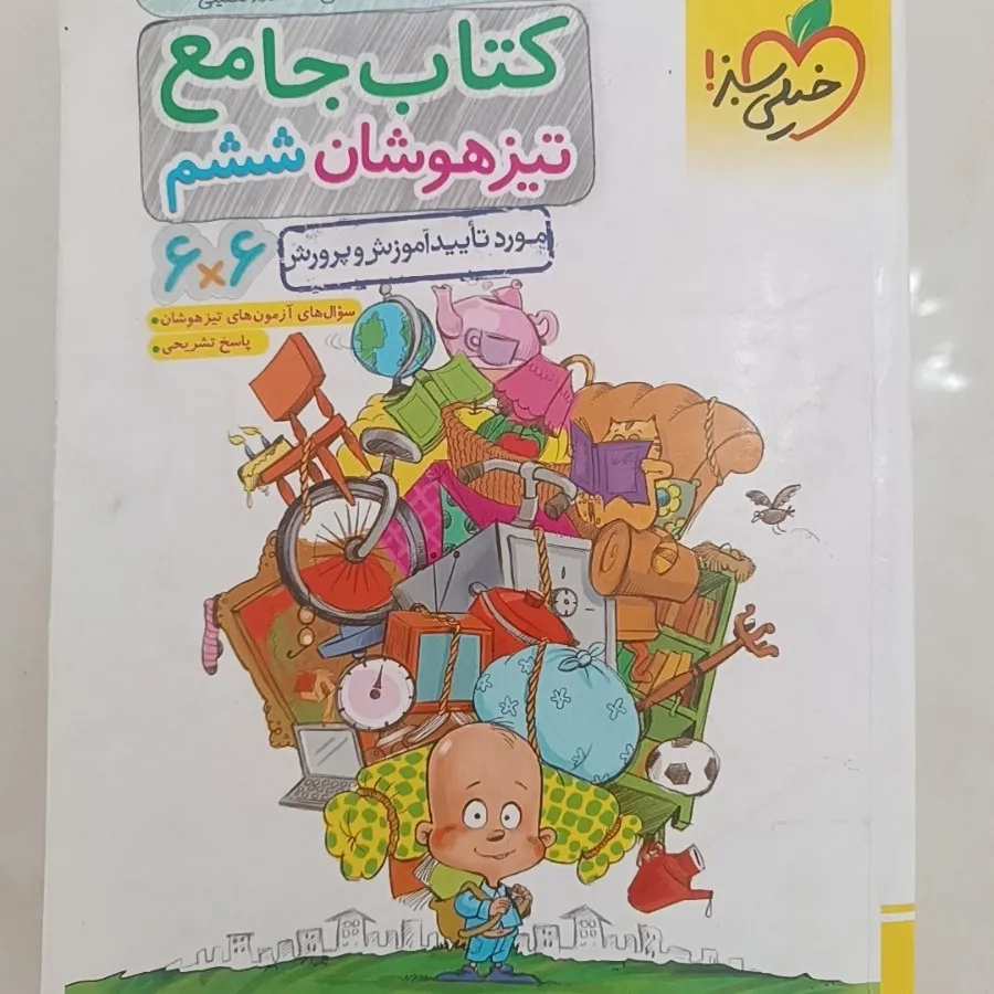 کتابکمک درسی خیلی سبز