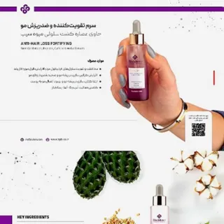 سرم تقویت کننده مو