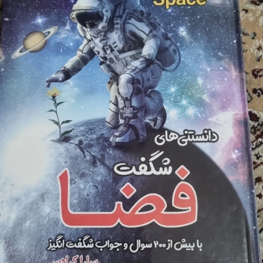 شگفتی های فضا