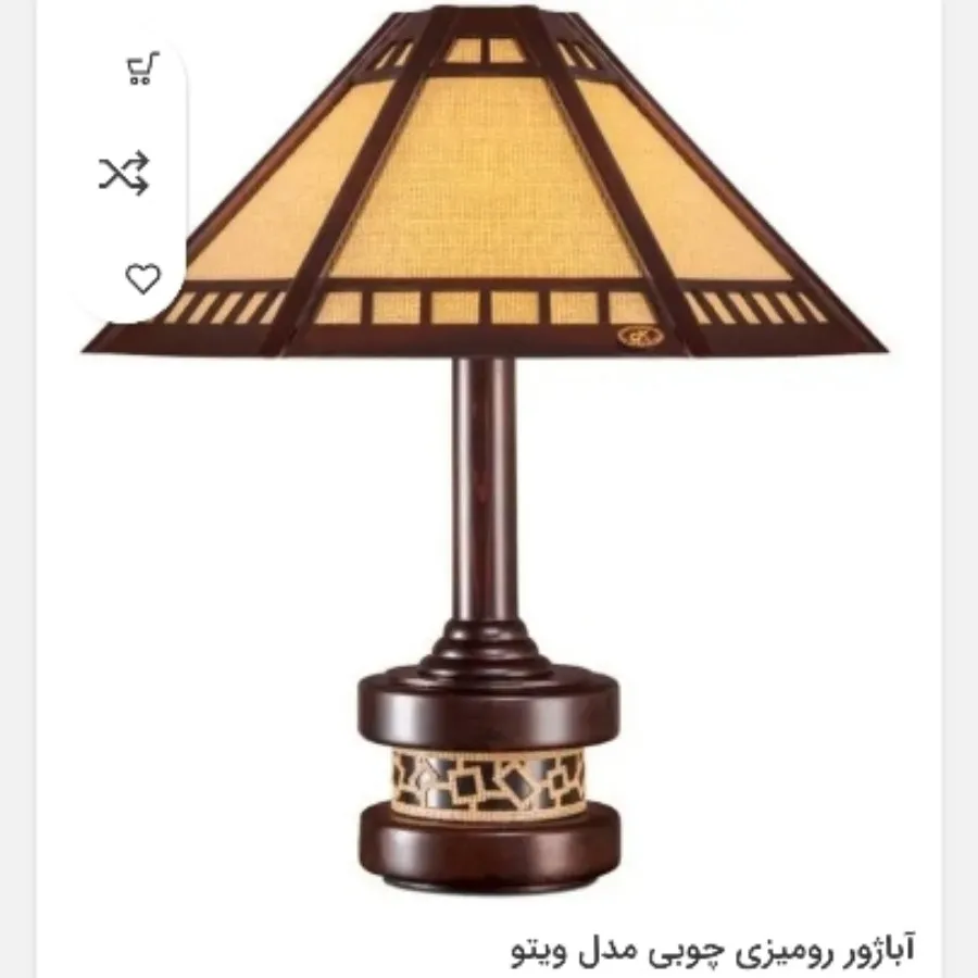 آباژور رومیزی چوبی