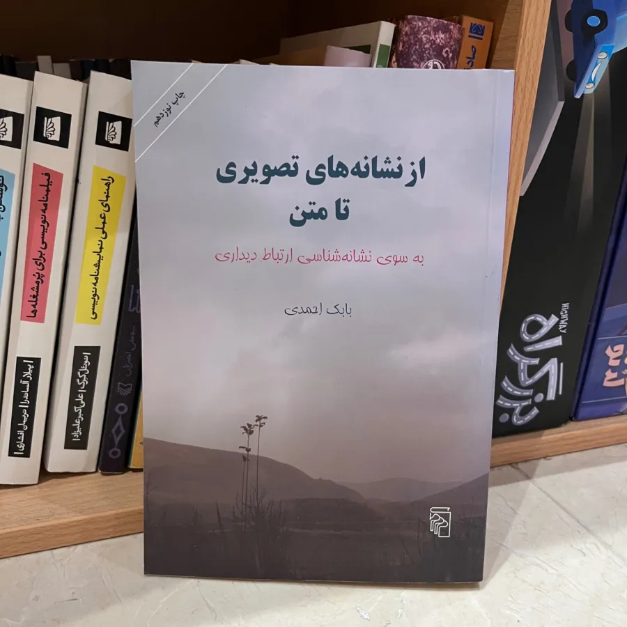 کتاب از نشانه های تصویری