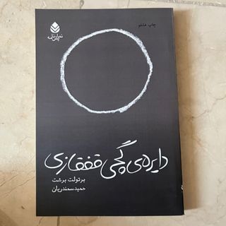 نمایشنامه دایره گچی قفقاز