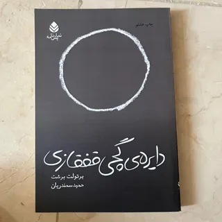 نمایشنامه دایره گچی قفقاز