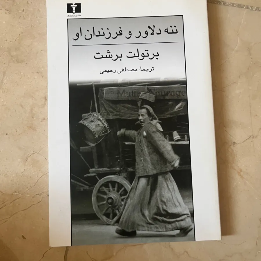 نمایشنامه ننه دلاور