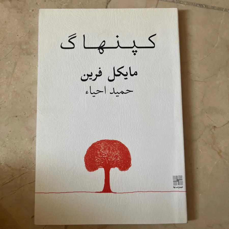 نمایشنامه کپنهاگ