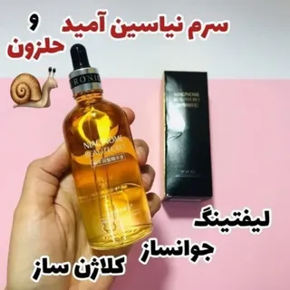 سرم حلزون نیاسینامید وزه