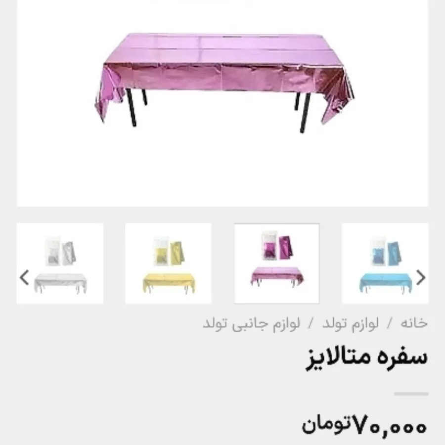 سفره تولدی متالایز صورتی