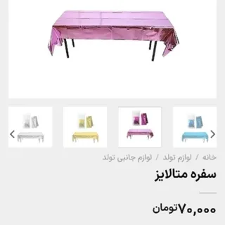 سفره رومیزی