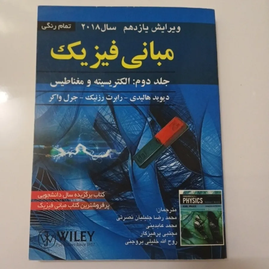 کتاب فیزیک هالیدی