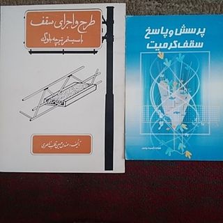 سقف تیرچه بلوک و کرمیت