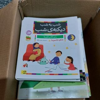 شب به شب دیکته شب