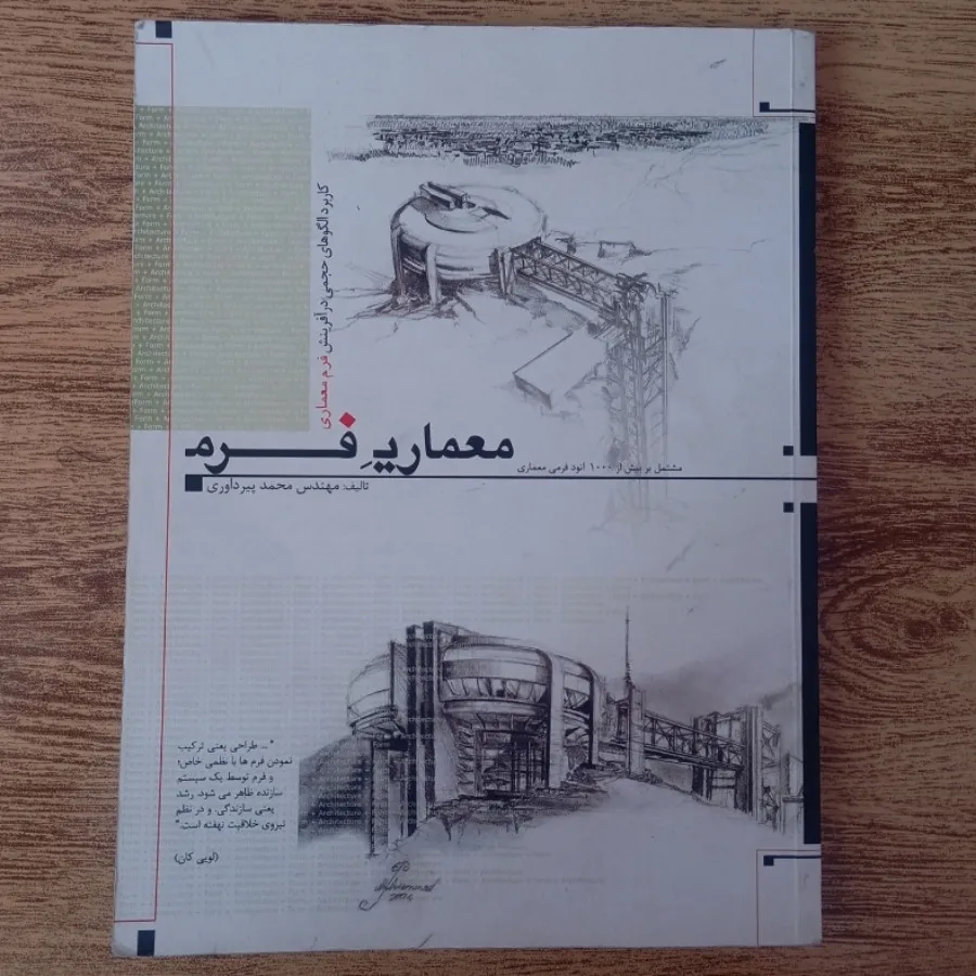 کتاب معماری فرم