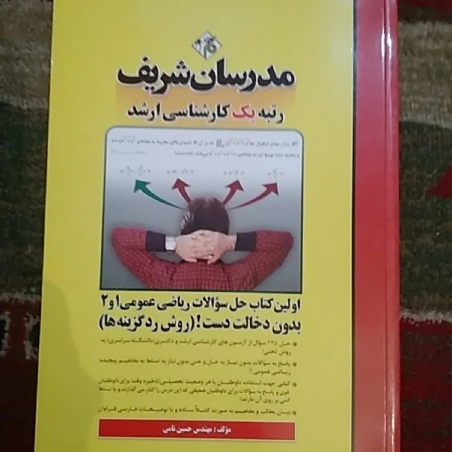 حل تست بدون کمک دست