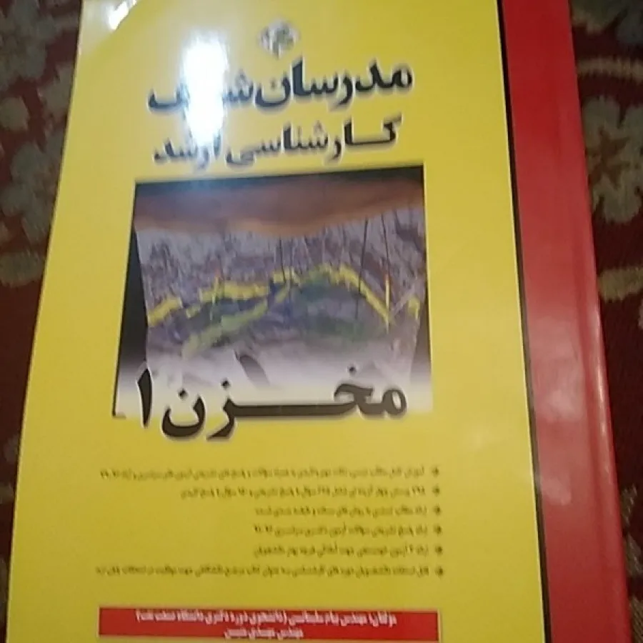 کنکور ارشد صنعت نفت مخازن