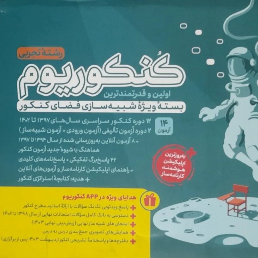 کنکوریوم تجربی