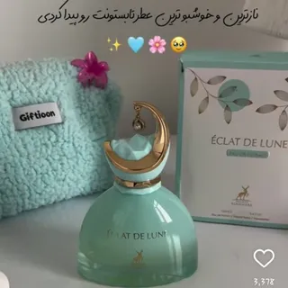 ادکلن اکلت د لون