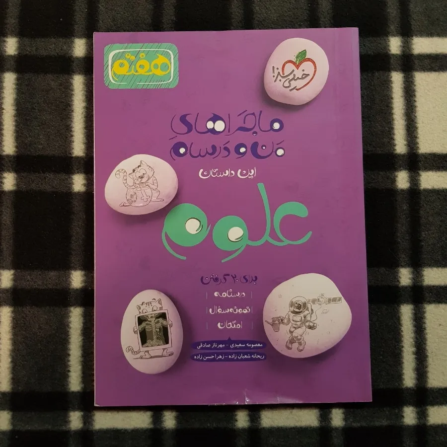 کتاب علوم هفتم