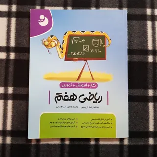ریاضی هفتم