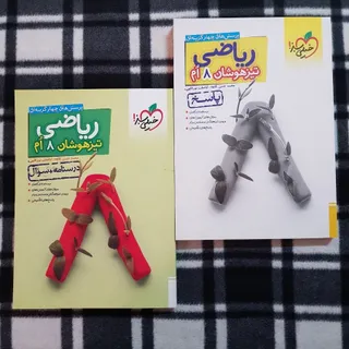 ریاضی هشتم تیزهوشان