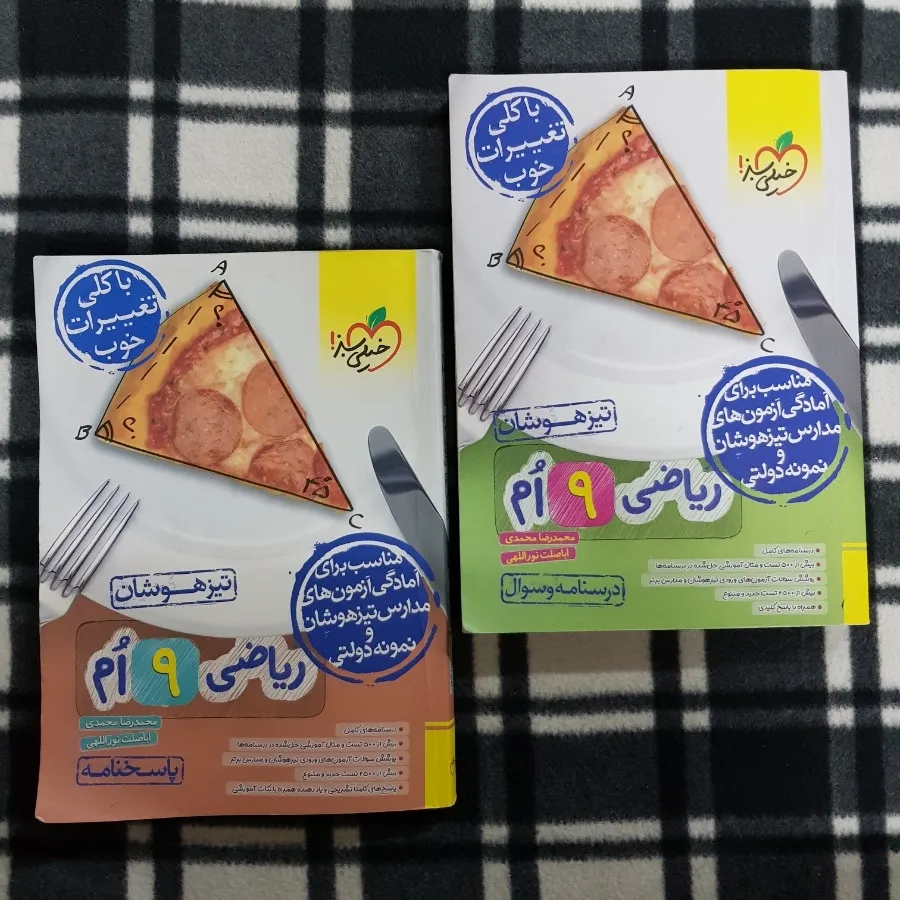 ریاضی نهم تیزهوشان