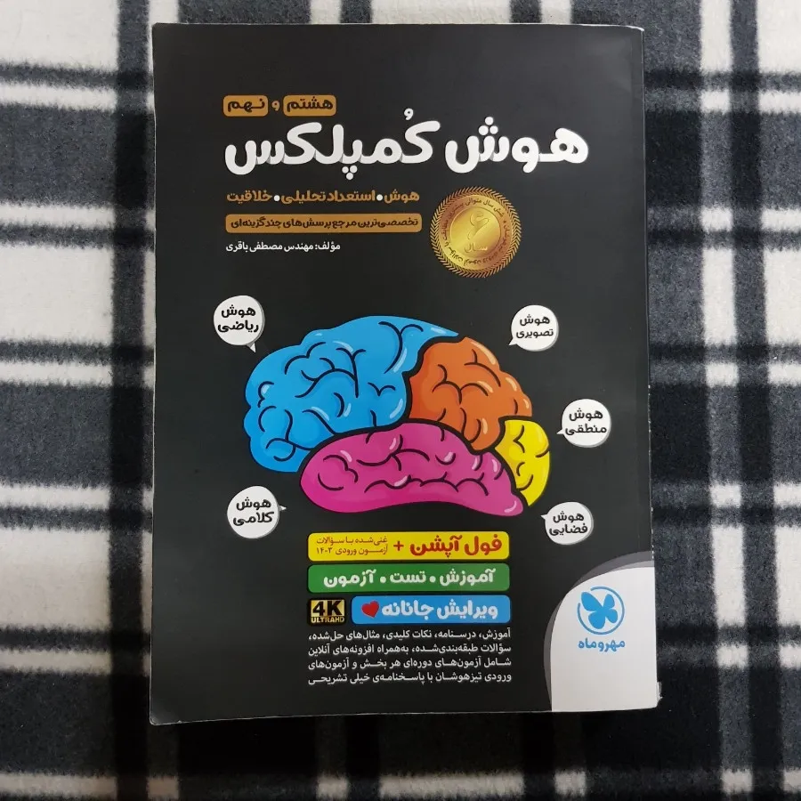 هوش کمپلکس هشتم و نهم