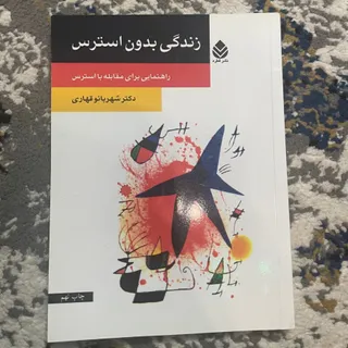 کتاب روانشناسی