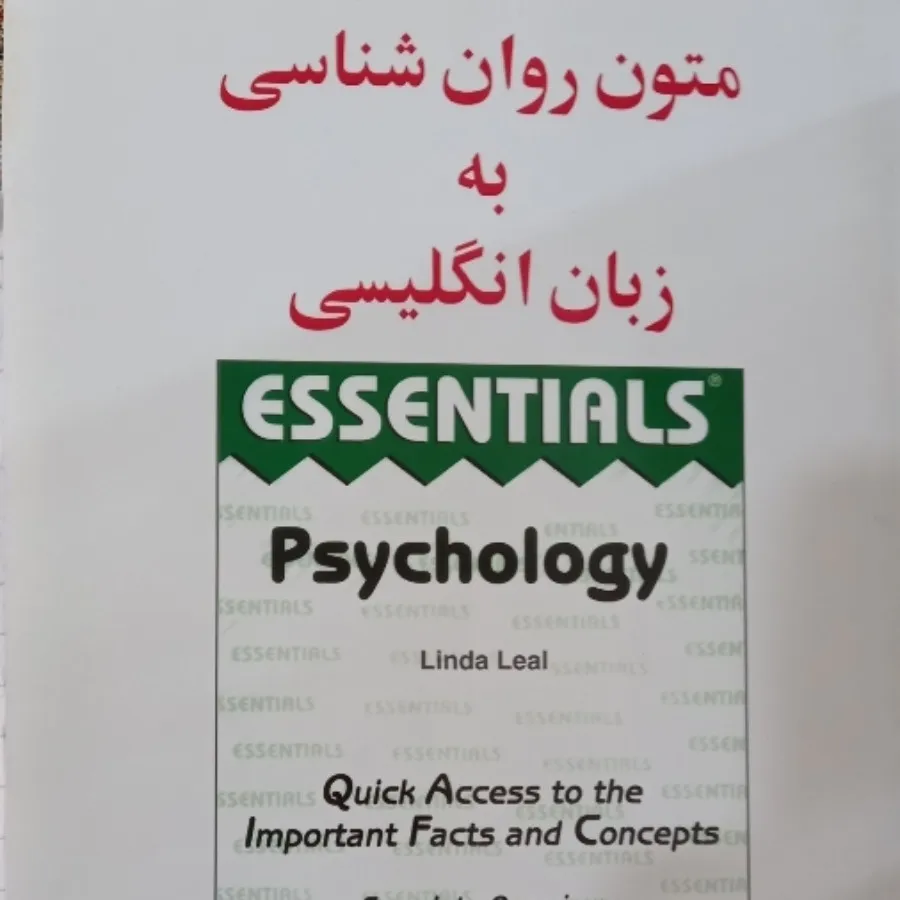 متون‌ روانشناسی به انگلیس