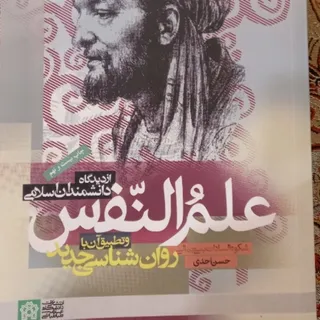 علم النفس