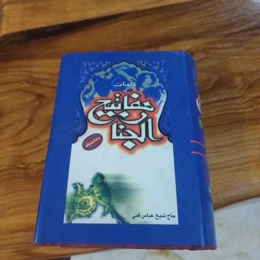 کتاب مفاتیح  کلیات