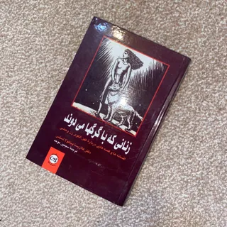 زنانی که با گرگ ها میدوند