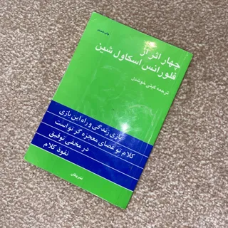 چهار اثر از فلورانس اسکال