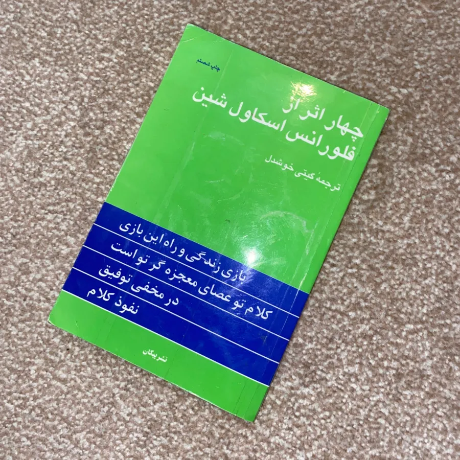چهار اثر از فلورانس اسکال