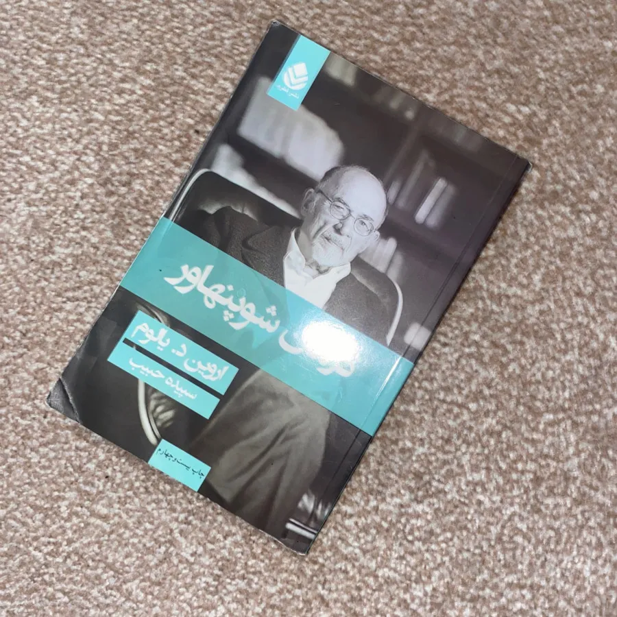 درمان شوپنهاور