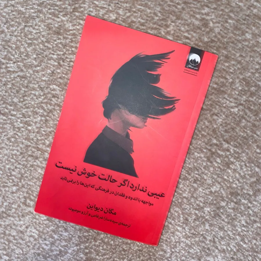 عیبی ندارد اگر حالت خوش ن