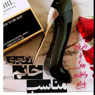 عطر گودگرل