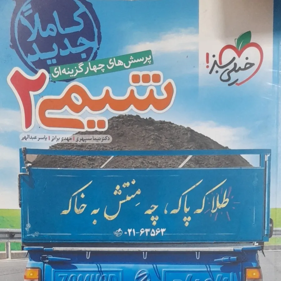 شیمی 2 تجربی