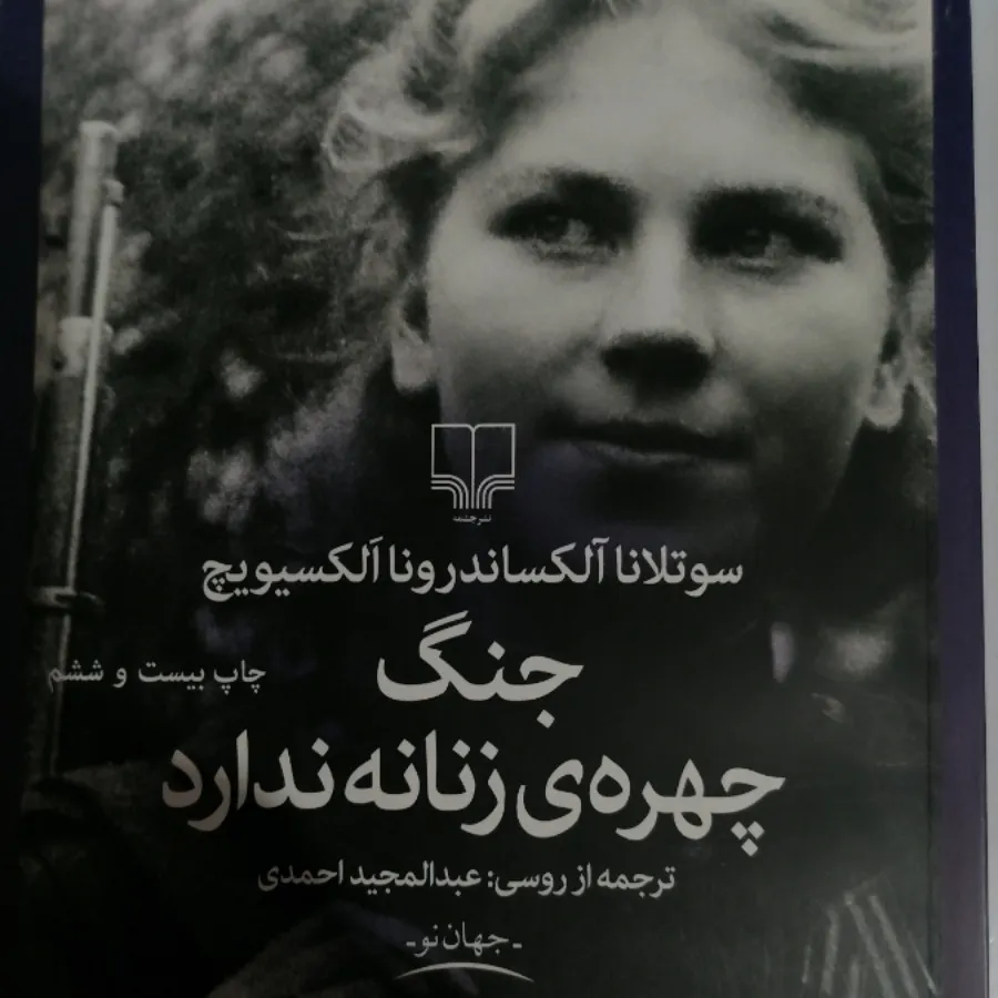 رمان جنگ جهانی دوم تاریخی