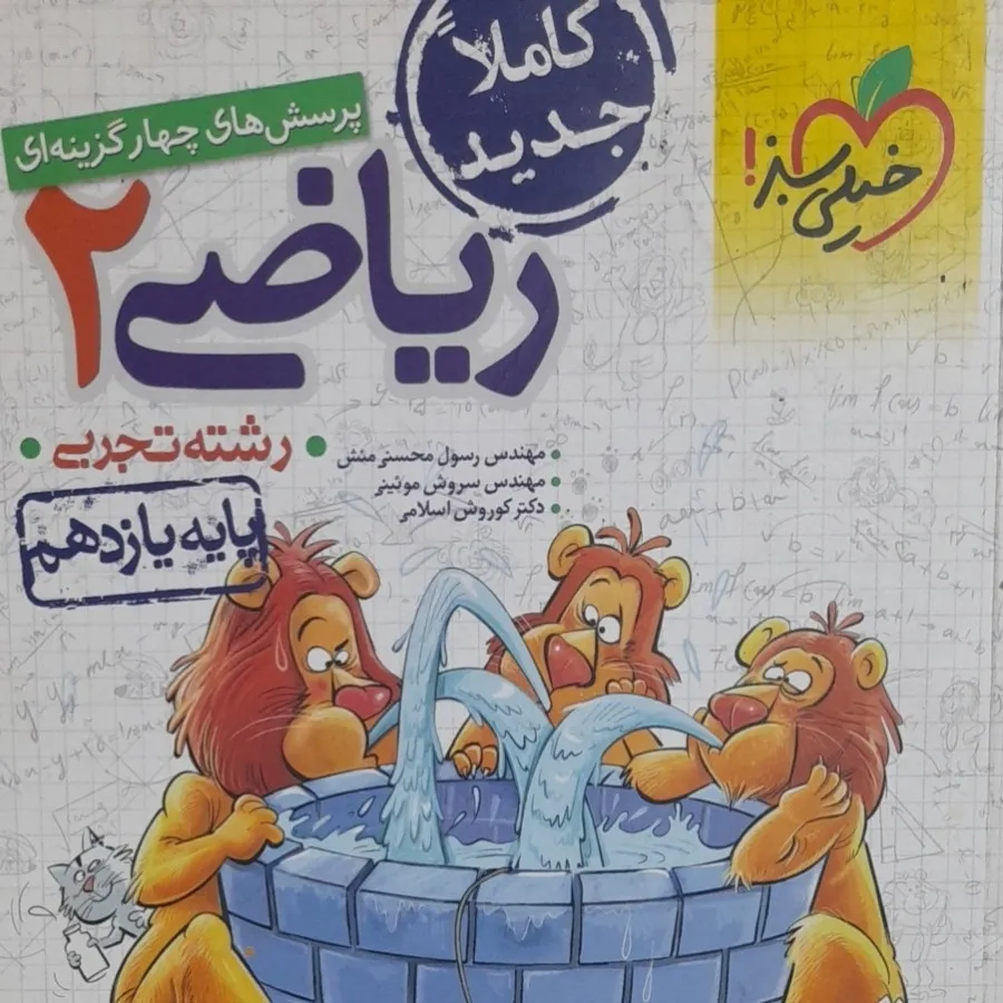 ریاضی 2 تجربی