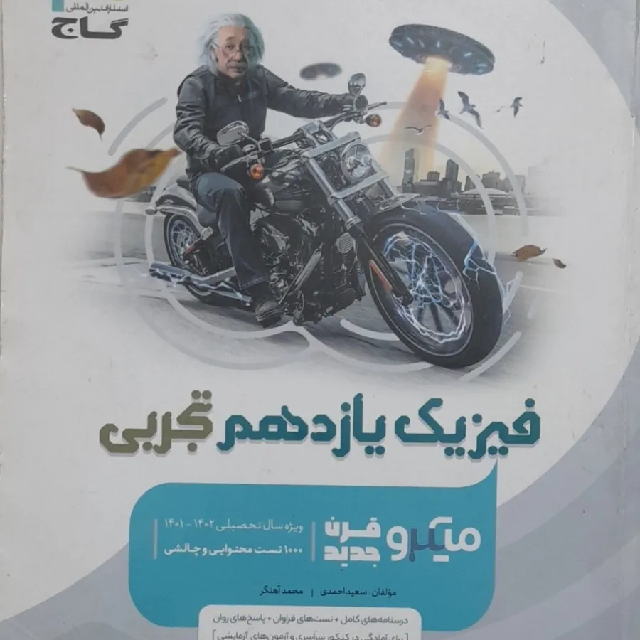 فیزیک یازدهم تجربی