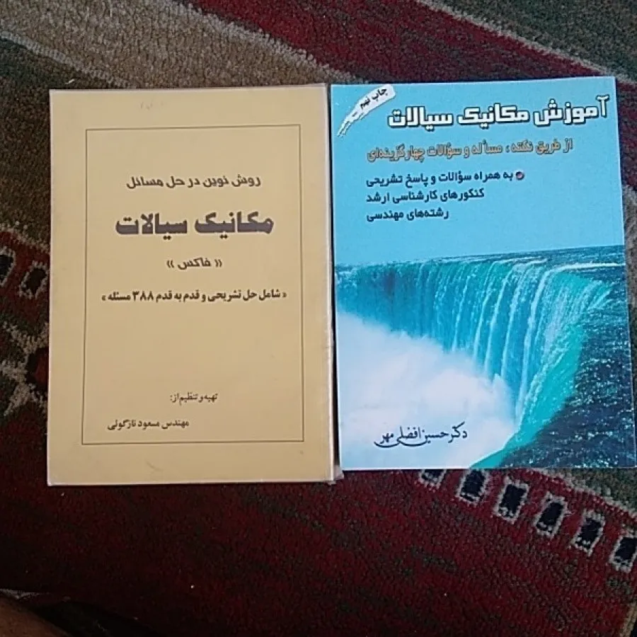 مکانیک سیالات گام به گام