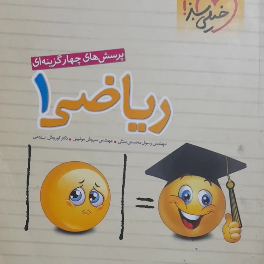 ریاضی 1 تجربی