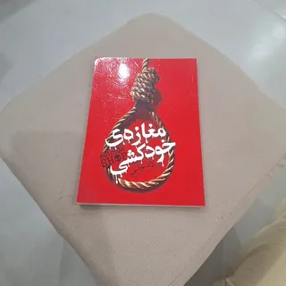 کتاب رمان