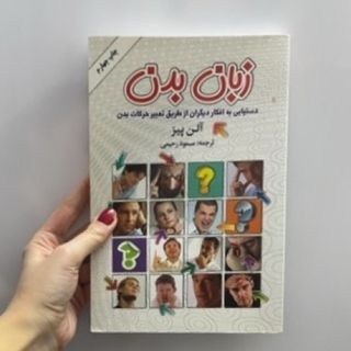 کتاب زبان بدن