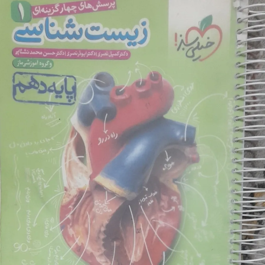 زیست شناسی 1 تجربی