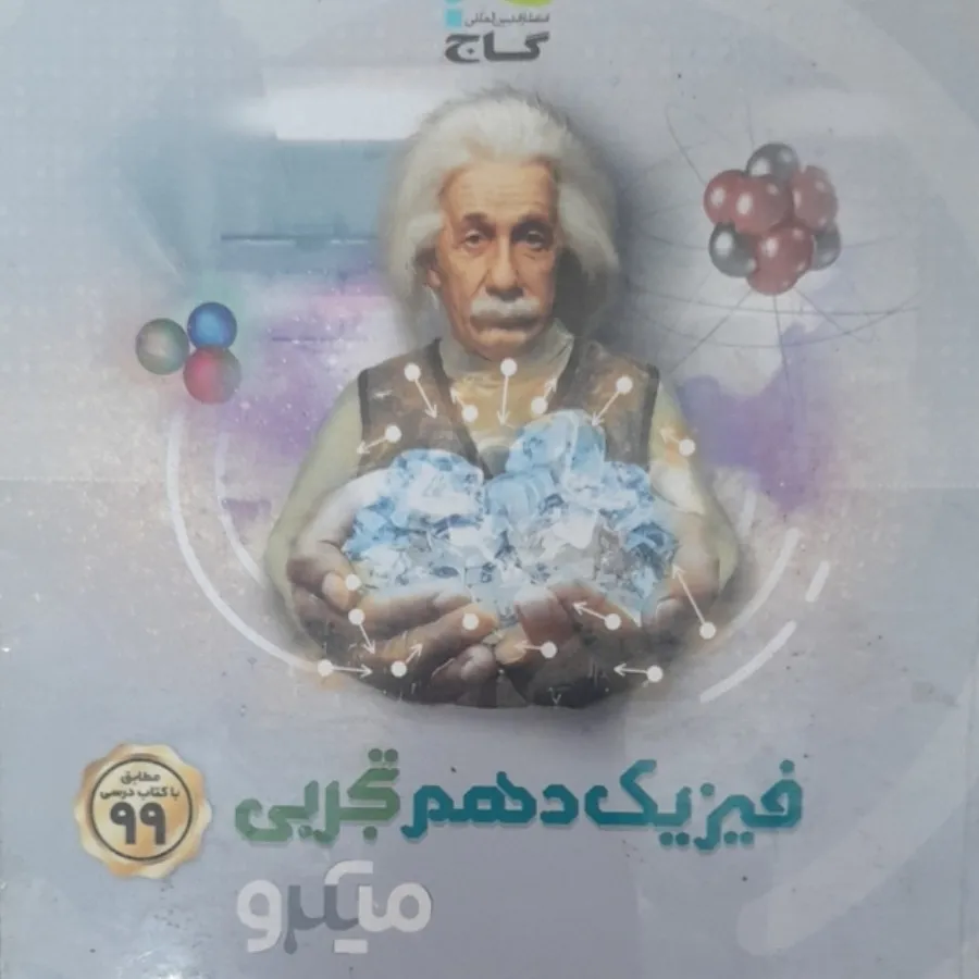 فیزیک دهم تجربی