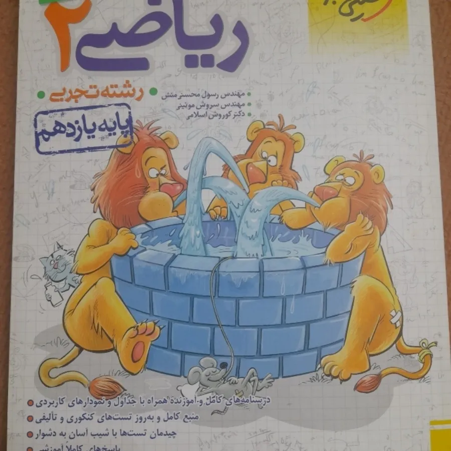 ریاضی خیلی سبز یازدهم