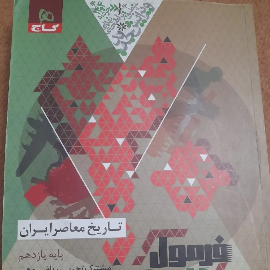 فرمول بیست تاریخ یازدهم