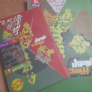 فرمول بیست ریاضی یازدهم